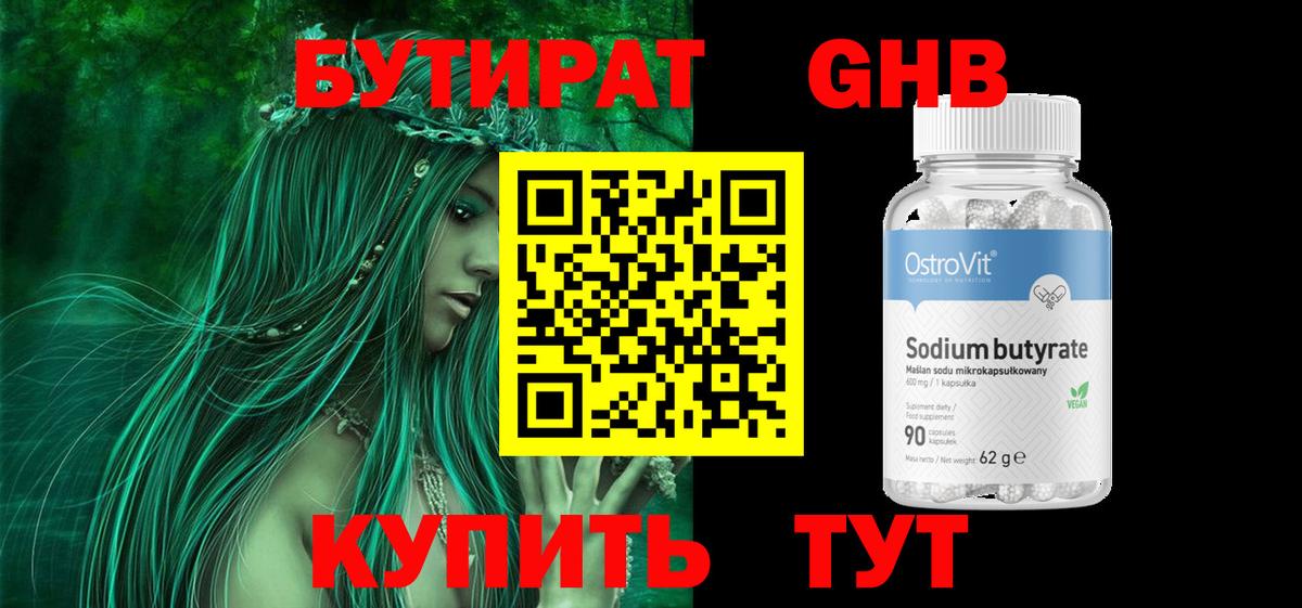 Орёл  Бутират бутандиол  Вход с VPN 