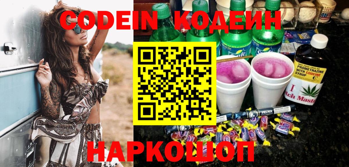 Codein Purple Drank Орёл