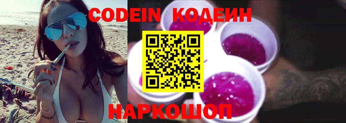 Кодеиновый сироп Lean напиток Lean (лин)  Codein Purple Drank  Орёл  Вход с VPN 