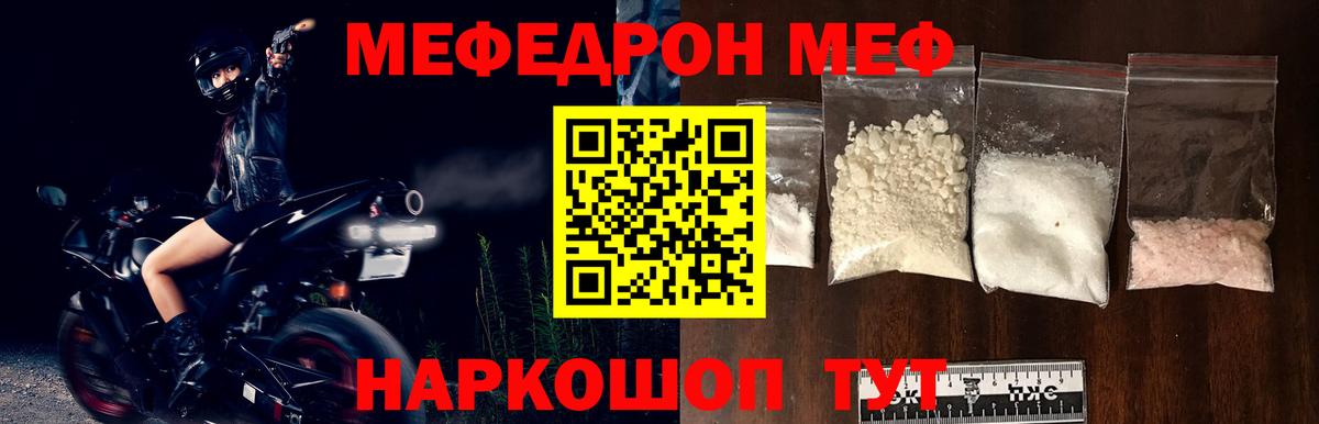 МЯУ-МЯУ mephedrone  Мефедрон  Орёл  МЕФ мука  Вход с VPN 