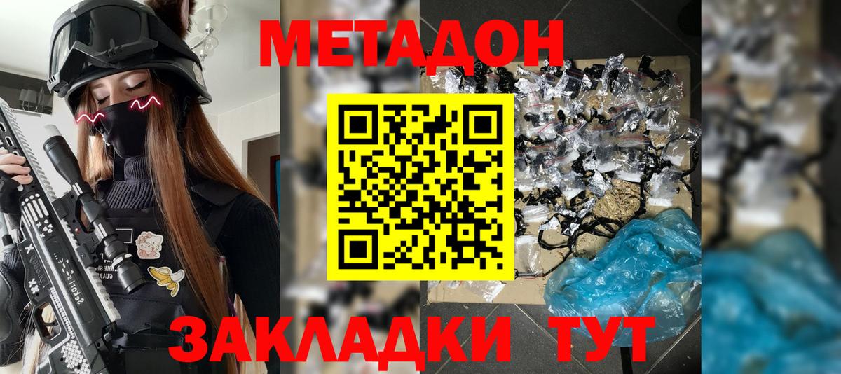 Метадон кристалл  Вход с VPN  Орёл 